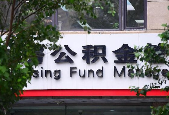 公积金封存怎么算满6个月-乐陵公积金代办平台